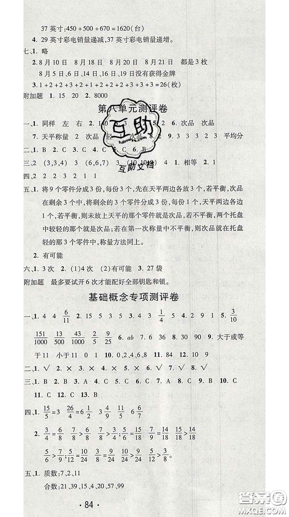 三甲文化2020新版創(chuàng)新考王完全試卷五年級(jí)數(shù)學(xué)下冊人教版答案