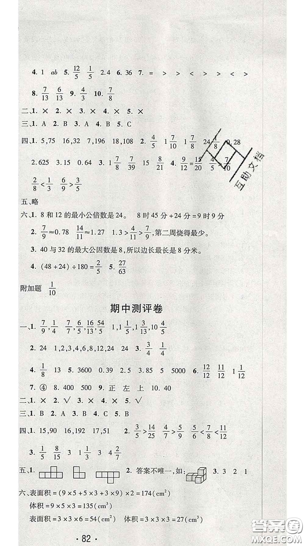 三甲文化2020新版創(chuàng)新考王完全試卷五年級(jí)數(shù)學(xué)下冊人教版答案