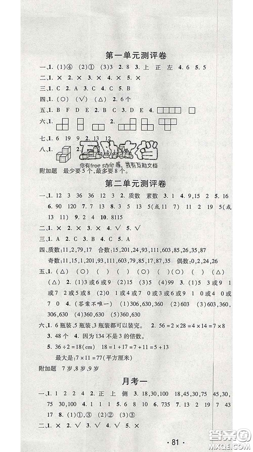 三甲文化2020新版創(chuàng)新考王完全試卷五年級(jí)數(shù)學(xué)下冊人教版答案