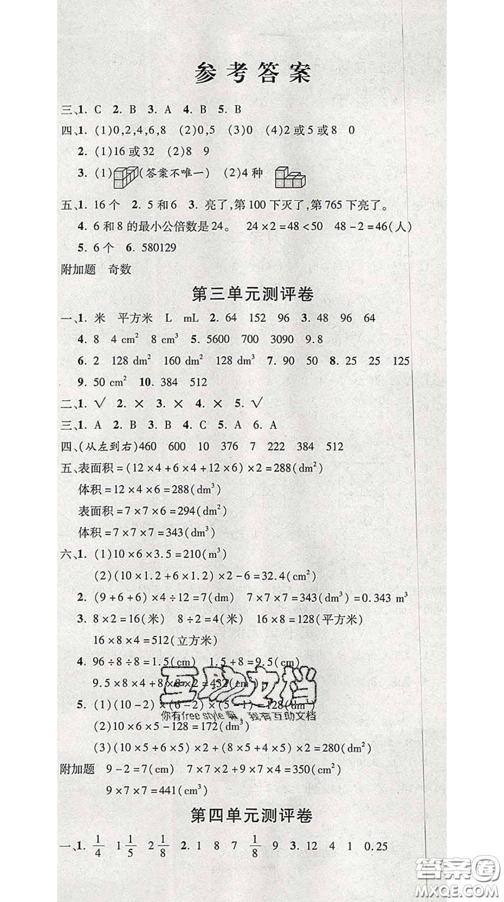 三甲文化2020新版創(chuàng)新考王完全試卷五年級(jí)數(shù)學(xué)下冊人教版答案