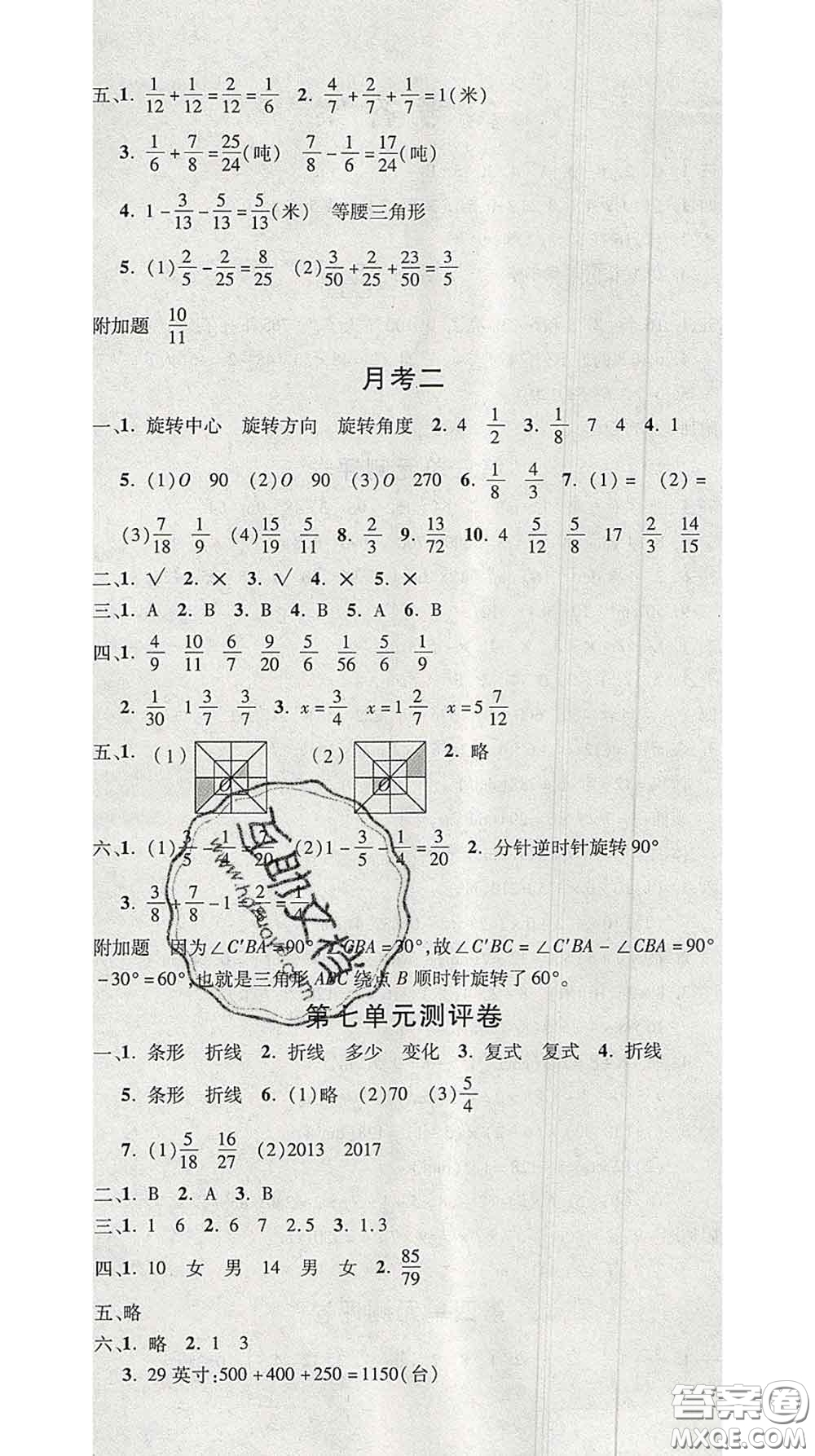 三甲文化2020新版創(chuàng)新考王完全試卷五年級(jí)數(shù)學(xué)下冊人教版答案