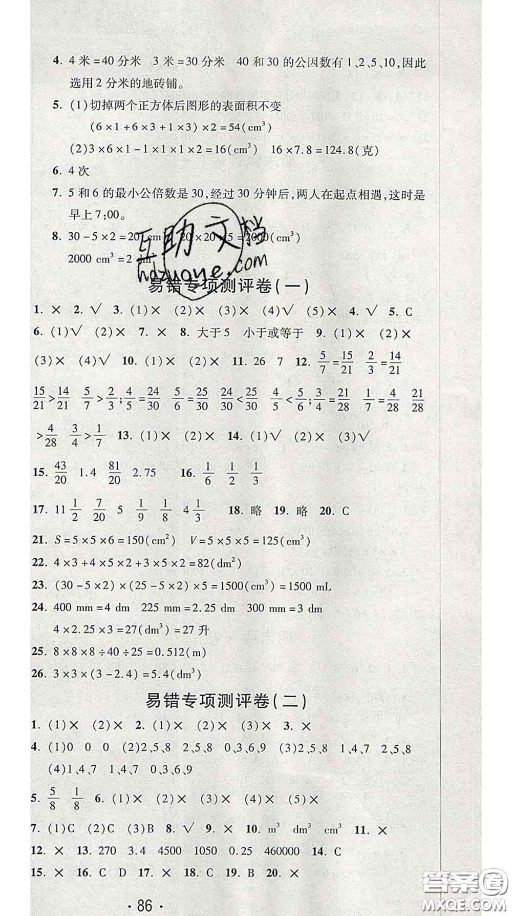 三甲文化2020新版創(chuàng)新考王完全試卷五年級(jí)數(shù)學(xué)下冊人教版答案