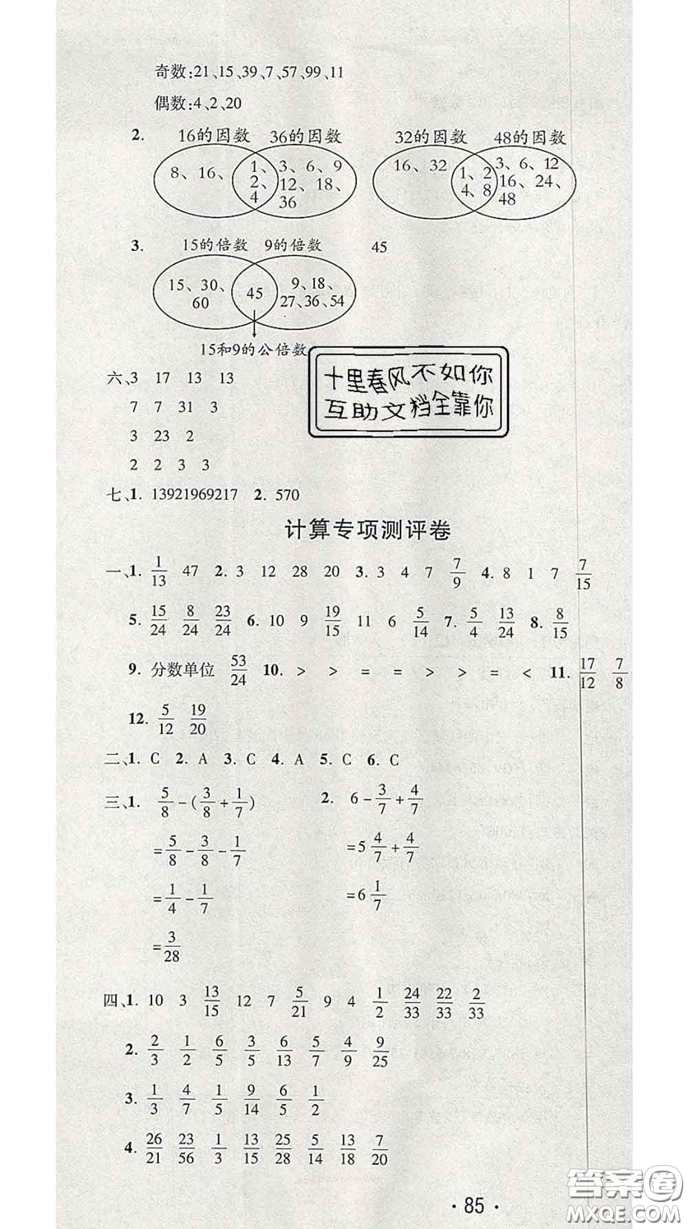 三甲文化2020新版創(chuàng)新考王完全試卷五年級(jí)數(shù)學(xué)下冊人教版答案