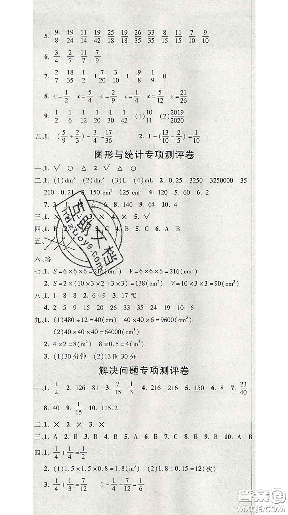 三甲文化2020新版創(chuàng)新考王完全試卷五年級(jí)數(shù)學(xué)下冊人教版答案