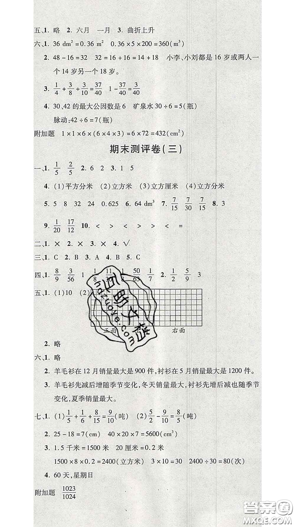 三甲文化2020新版創(chuàng)新考王完全試卷五年級(jí)數(shù)學(xué)下冊人教版答案