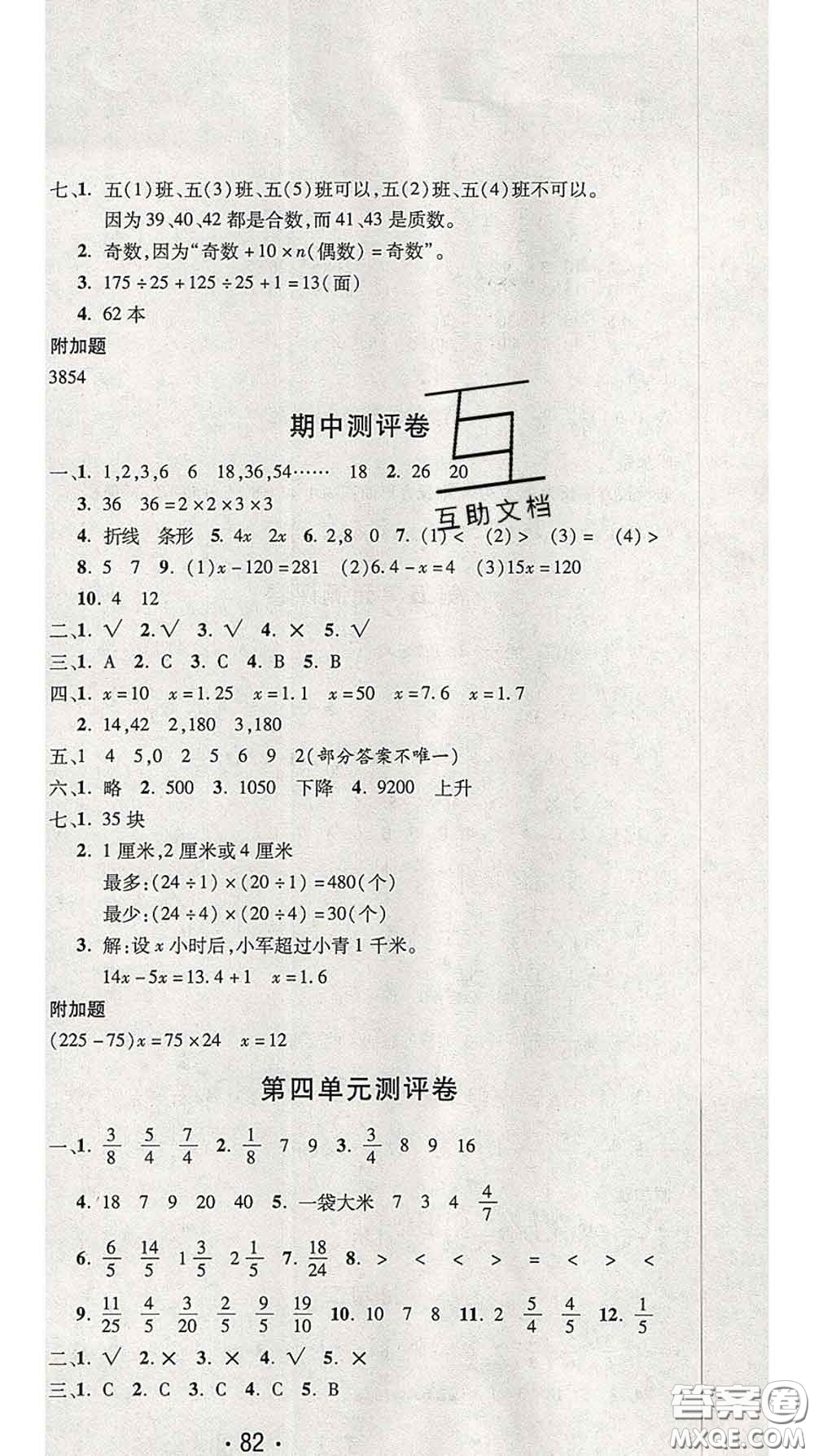 三甲文化2020新版創(chuàng)新考王完全試卷五年級數(shù)學(xué)下冊蘇教版答案