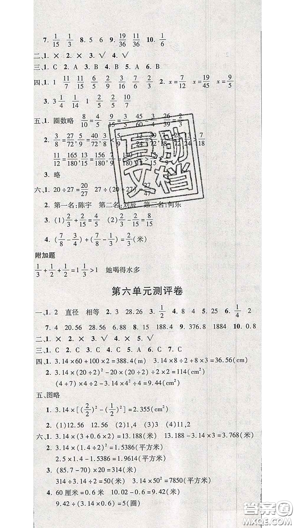 三甲文化2020新版創(chuàng)新考王完全試卷五年級數(shù)學(xué)下冊蘇教版答案