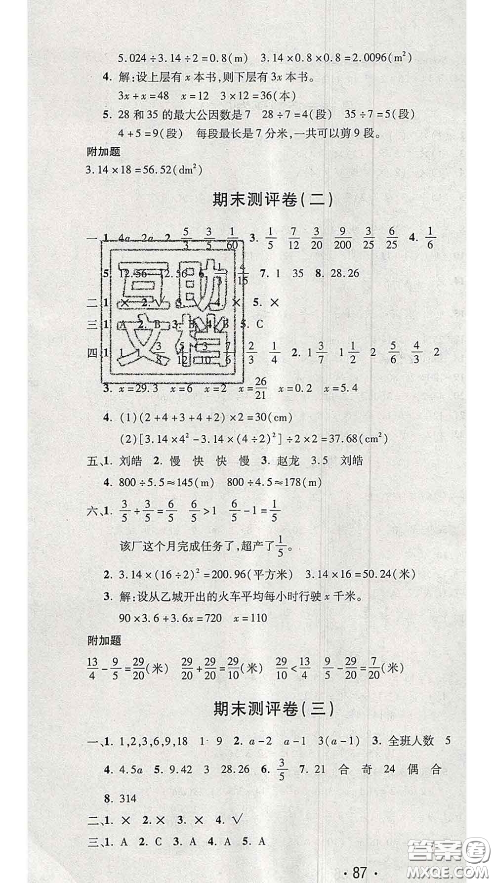 三甲文化2020新版創(chuàng)新考王完全試卷五年級數(shù)學(xué)下冊蘇教版答案