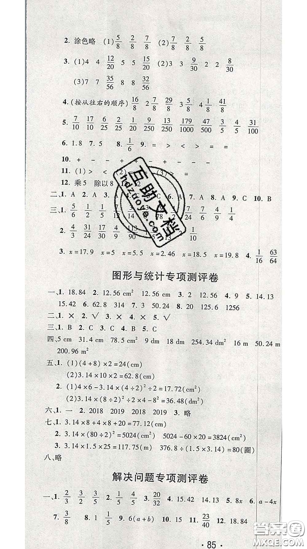 三甲文化2020新版創(chuàng)新考王完全試卷五年級數(shù)學(xué)下冊蘇教版答案