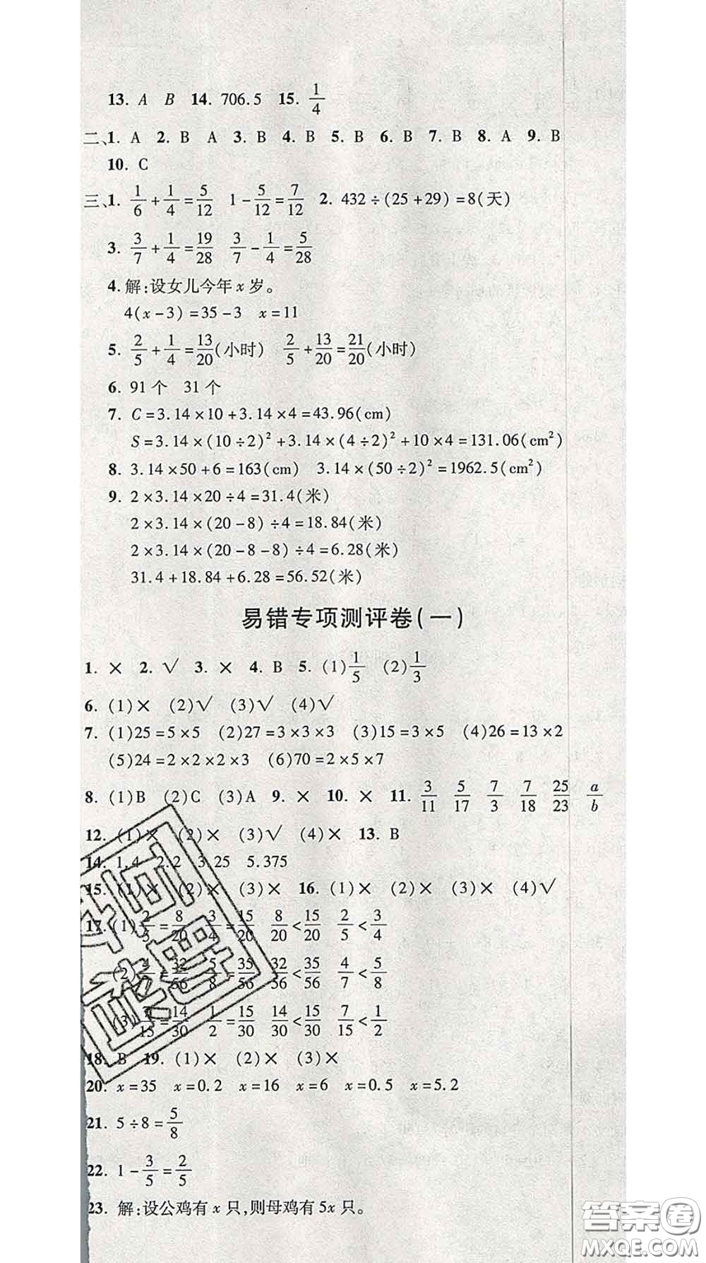 三甲文化2020新版創(chuàng)新考王完全試卷五年級數(shù)學(xué)下冊蘇教版答案