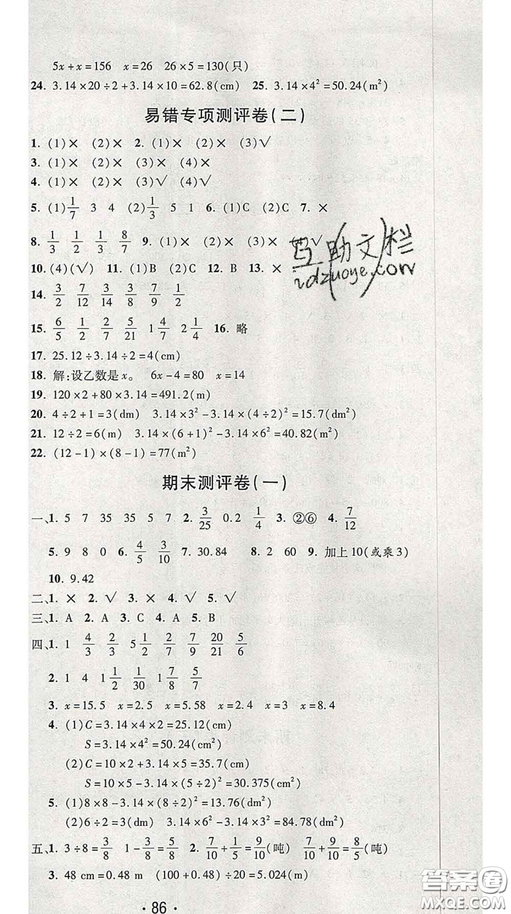 三甲文化2020新版創(chuàng)新考王完全試卷五年級數(shù)學(xué)下冊蘇教版答案