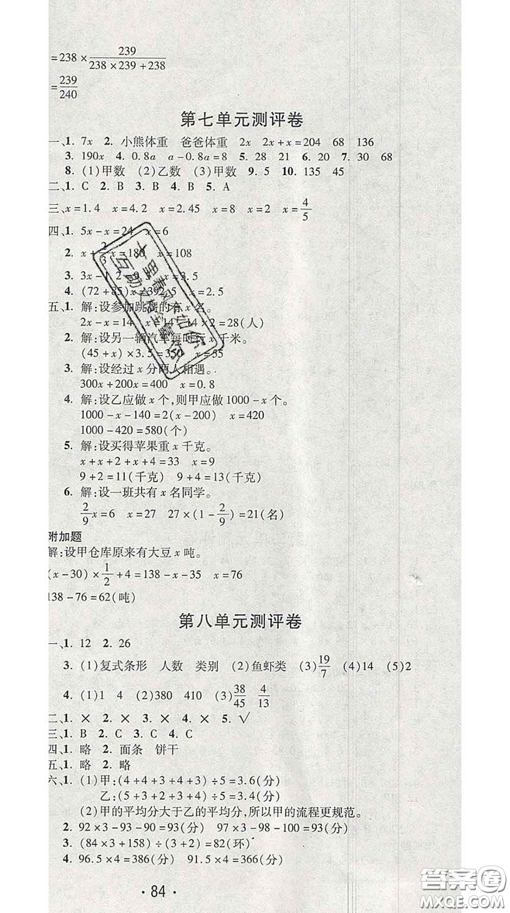 三甲文化2020新版創(chuàng)新考王完全試卷五年級(jí)數(shù)學(xué)下冊(cè)北師版答案