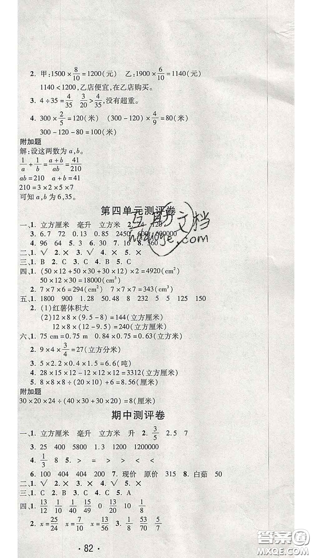 三甲文化2020新版創(chuàng)新考王完全試卷五年級(jí)數(shù)學(xué)下冊(cè)北師版答案