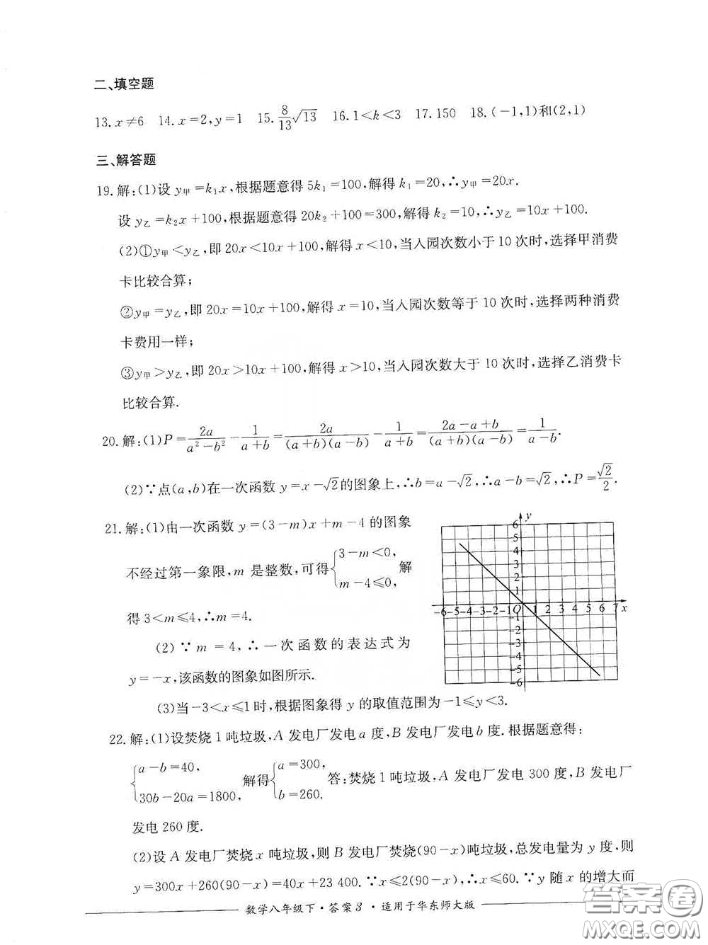 四川教育出版社2020單元測(cè)評(píng)八年級(jí)數(shù)學(xué)下冊(cè)華東師大版答案