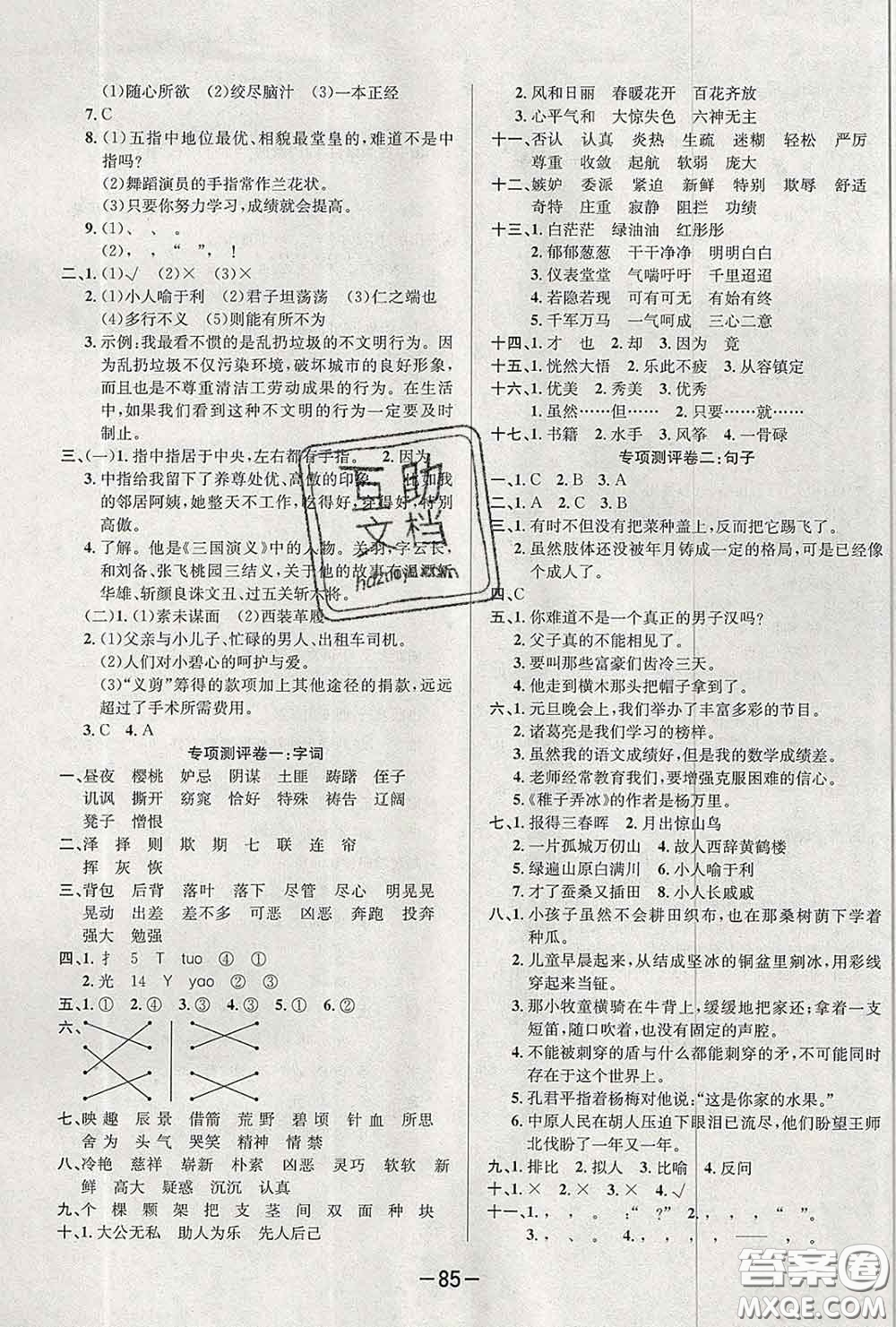 三甲文化2020新版創(chuàng)新考王完全試卷五年級語文下冊人教版答案