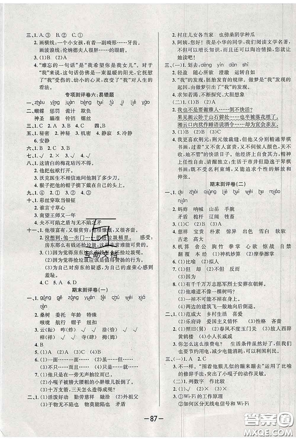 三甲文化2020新版創(chuàng)新考王完全試卷五年級語文下冊人教版答案