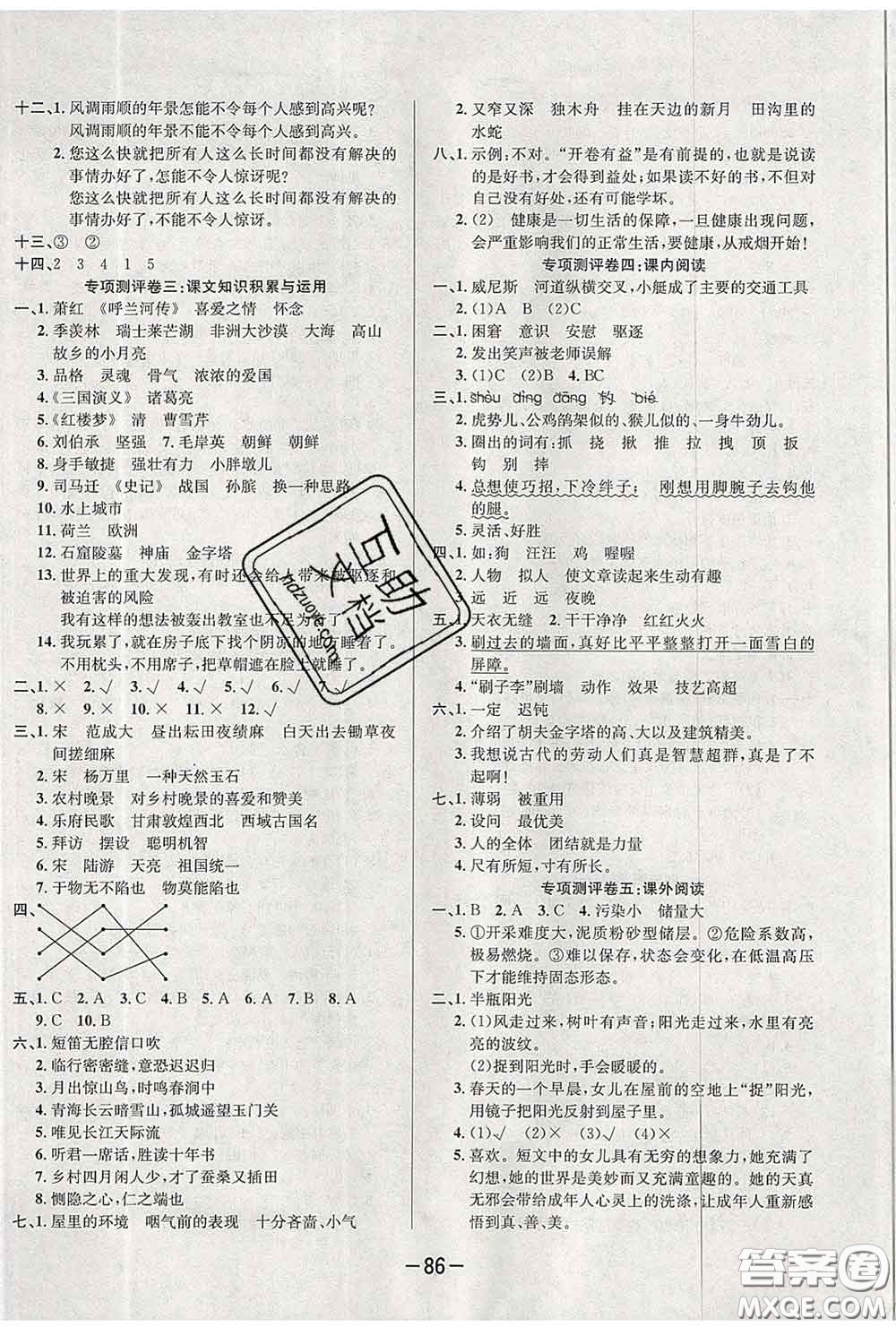 三甲文化2020新版創(chuàng)新考王完全試卷五年級語文下冊人教版答案