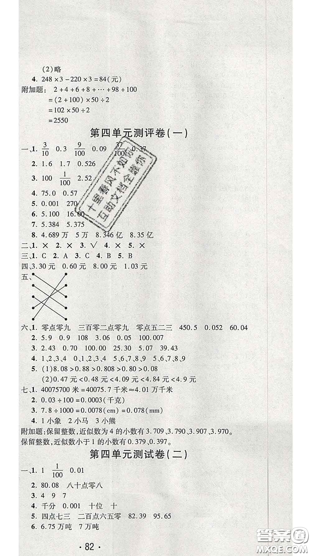 三甲文化2020新版創(chuàng)新考王完全試卷四年級數(shù)學(xué)下冊人教版答案