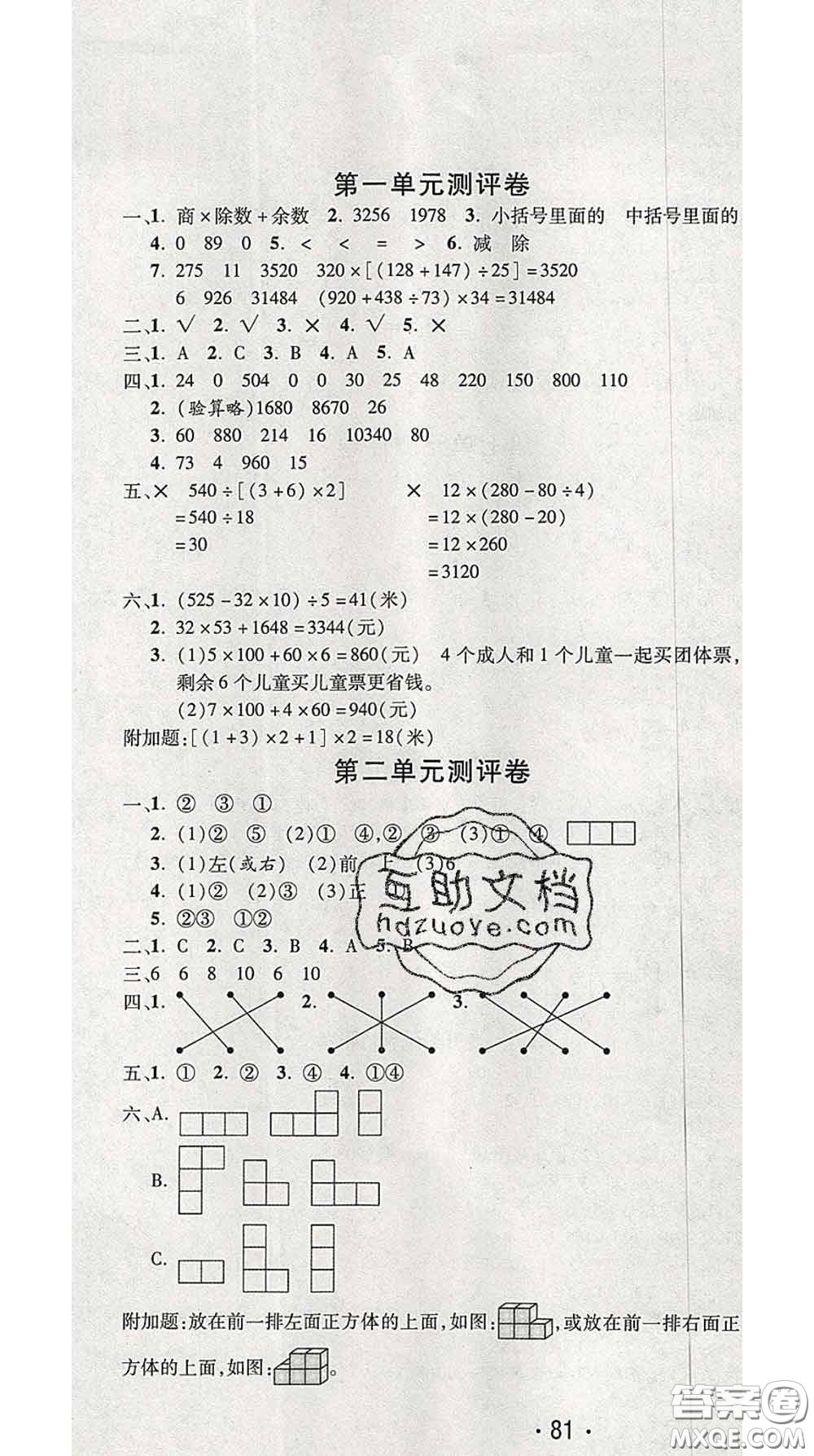 三甲文化2020新版創(chuàng)新考王完全試卷四年級數(shù)學(xué)下冊人教版答案