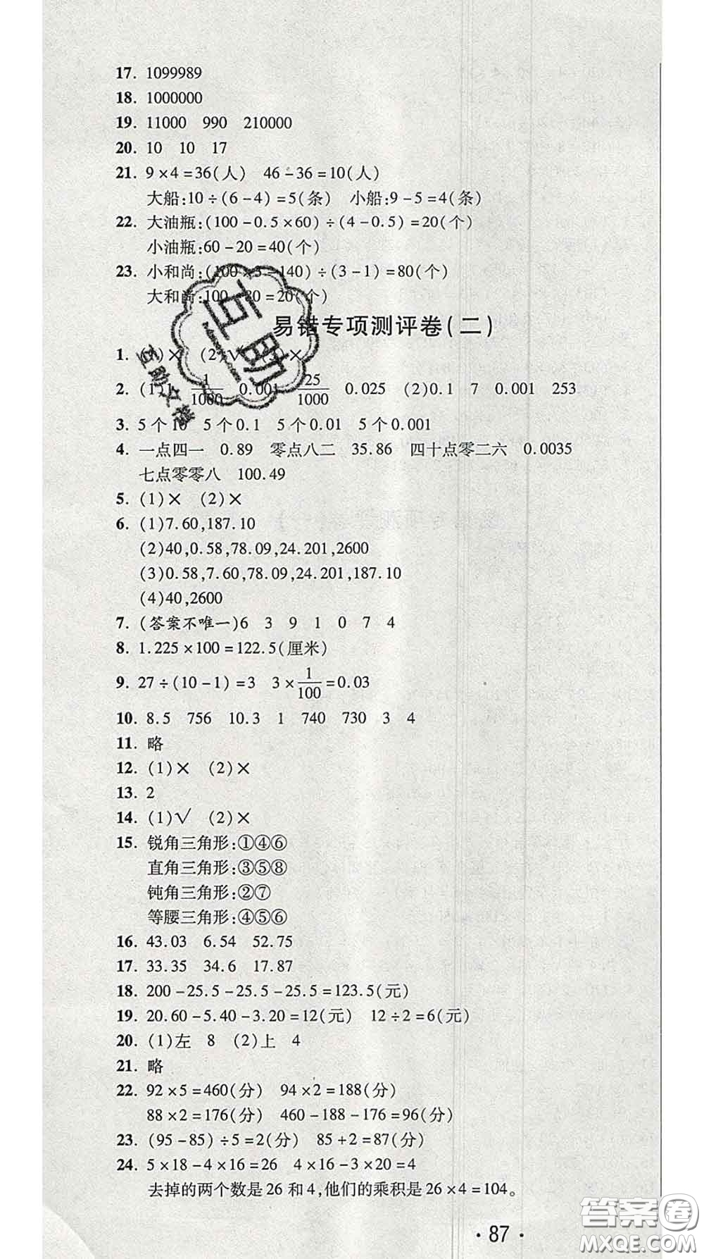 三甲文化2020新版創(chuàng)新考王完全試卷四年級數(shù)學(xué)下冊人教版答案