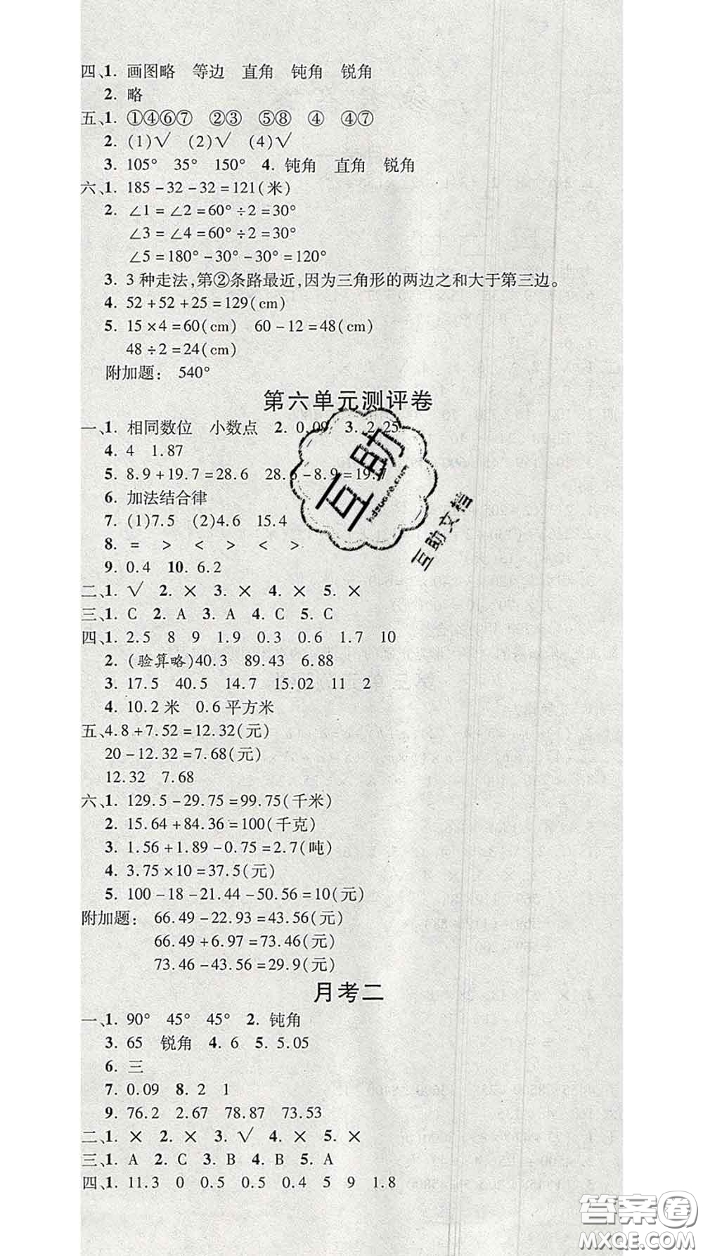 三甲文化2020新版創(chuàng)新考王完全試卷四年級數(shù)學(xué)下冊人教版答案