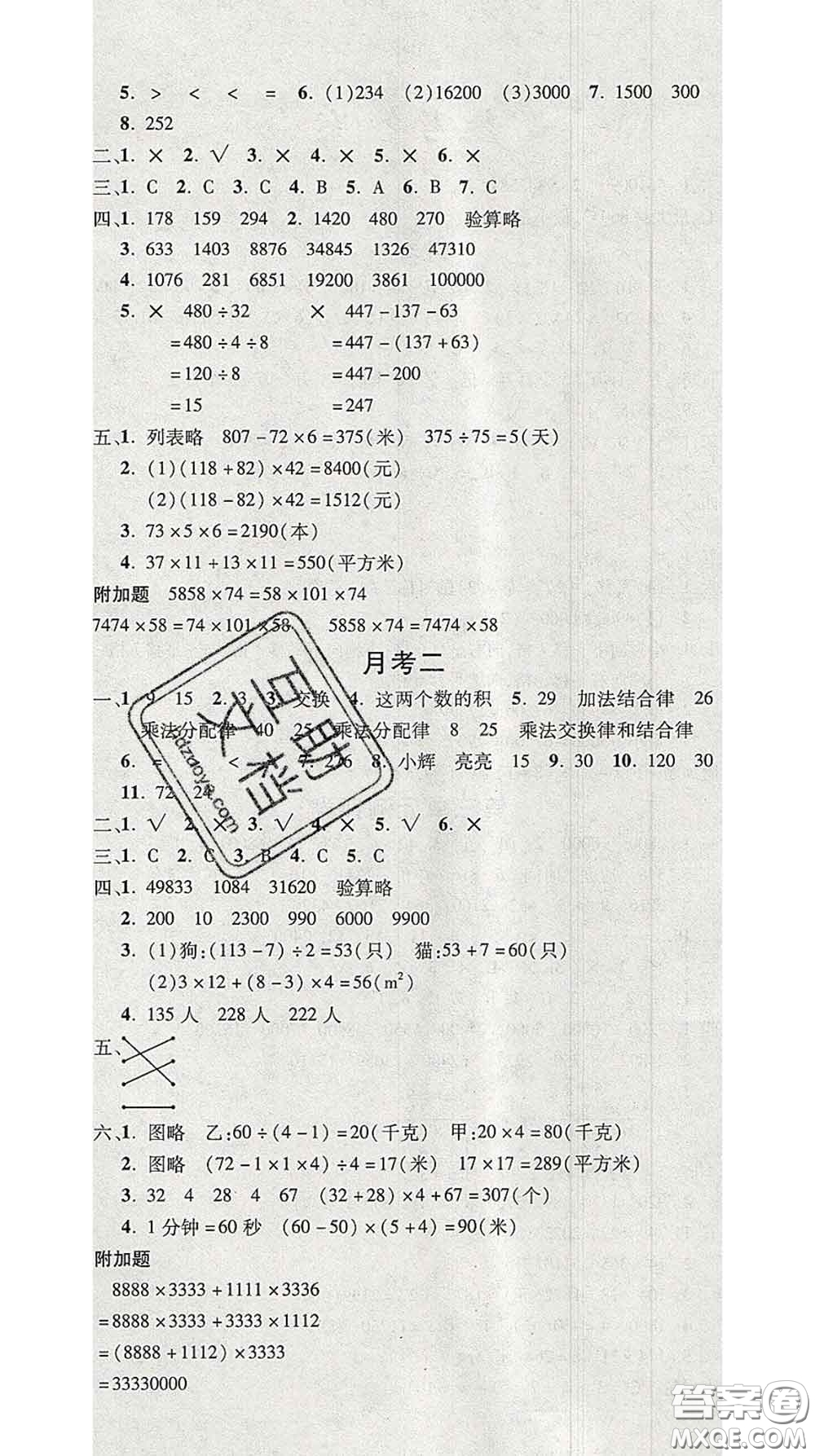 三甲文化2020新版創(chuàng)新考王完全試卷四年級數(shù)學(xué)下冊蘇教版答案