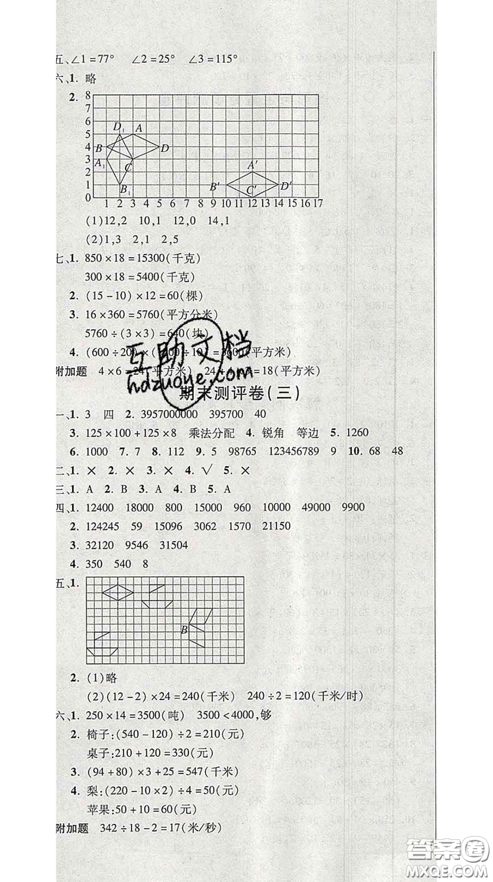 三甲文化2020新版創(chuàng)新考王完全試卷四年級數(shù)學(xué)下冊蘇教版答案