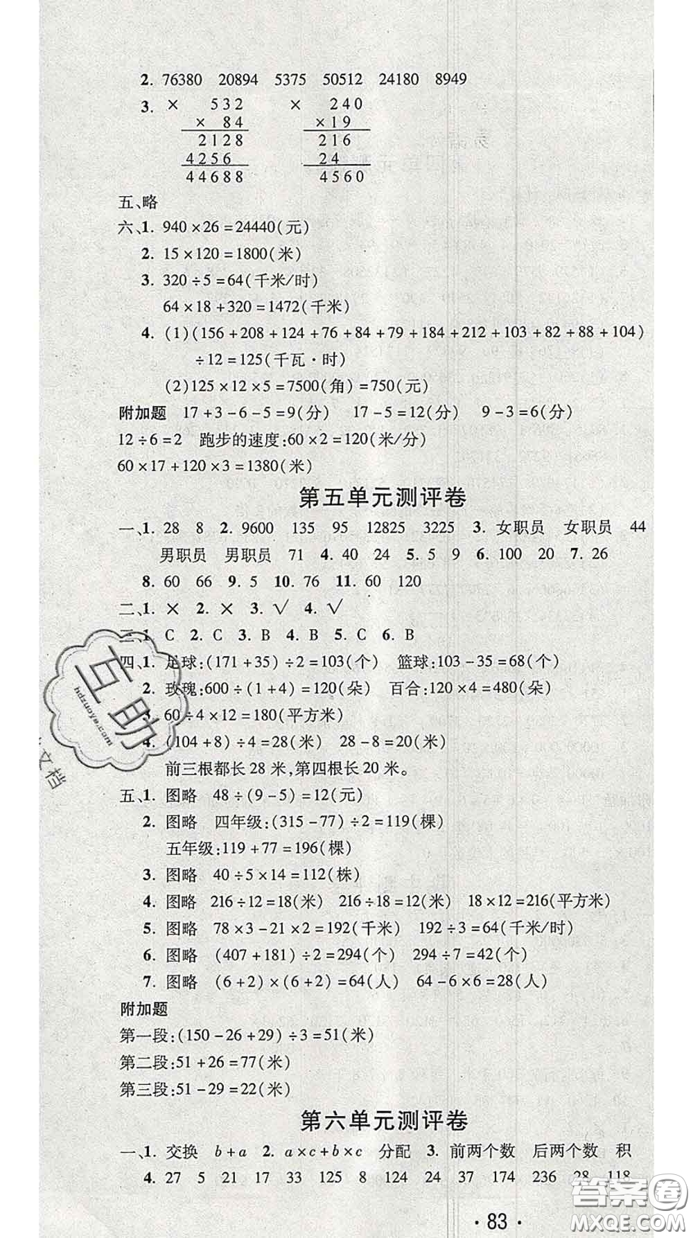 三甲文化2020新版創(chuàng)新考王完全試卷四年級數(shù)學(xué)下冊蘇教版答案