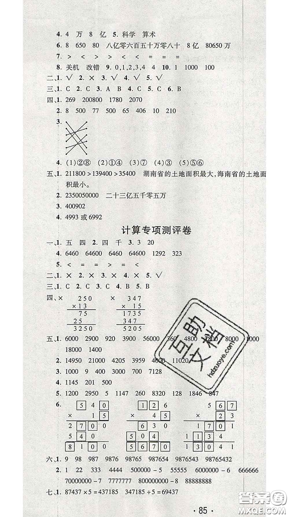 三甲文化2020新版創(chuàng)新考王完全試卷四年級數(shù)學(xué)下冊蘇教版答案