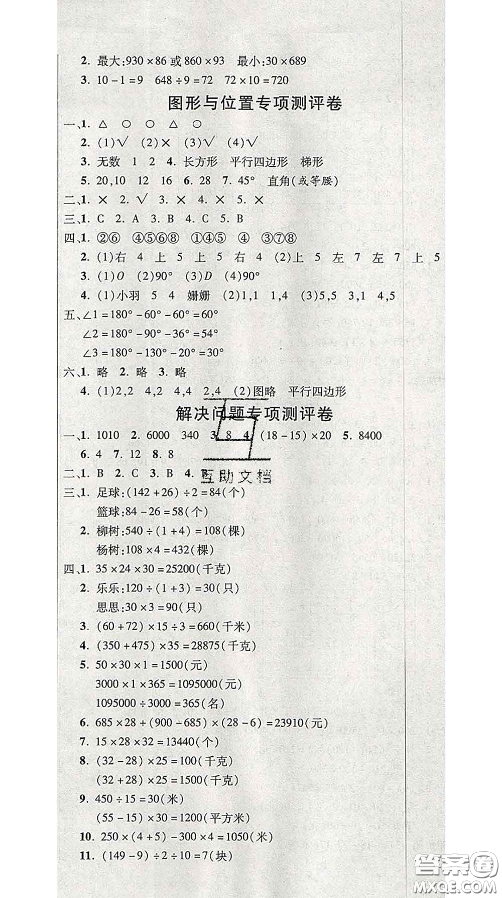 三甲文化2020新版創(chuàng)新考王完全試卷四年級數(shù)學(xué)下冊蘇教版答案