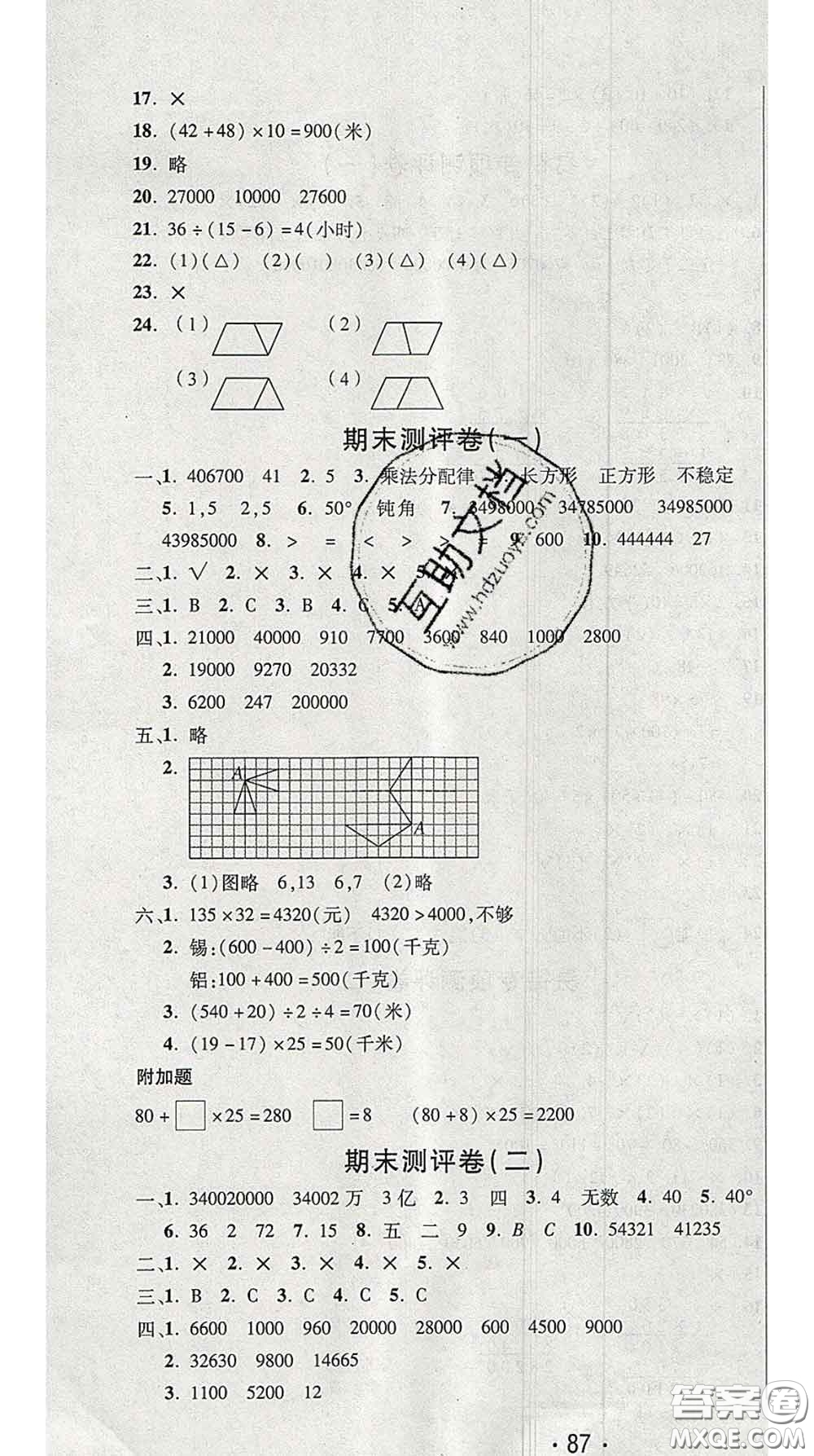 三甲文化2020新版創(chuàng)新考王完全試卷四年級數(shù)學(xué)下冊蘇教版答案