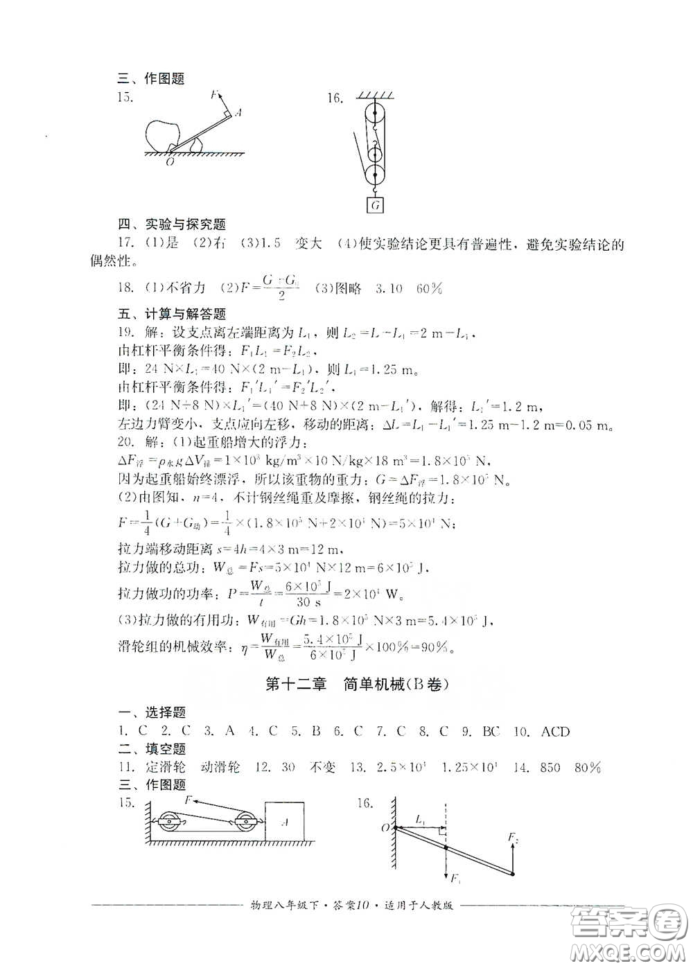 四川教育出版社2020單元測評(píng)八年級(jí)物理下冊(cè)人教版答案