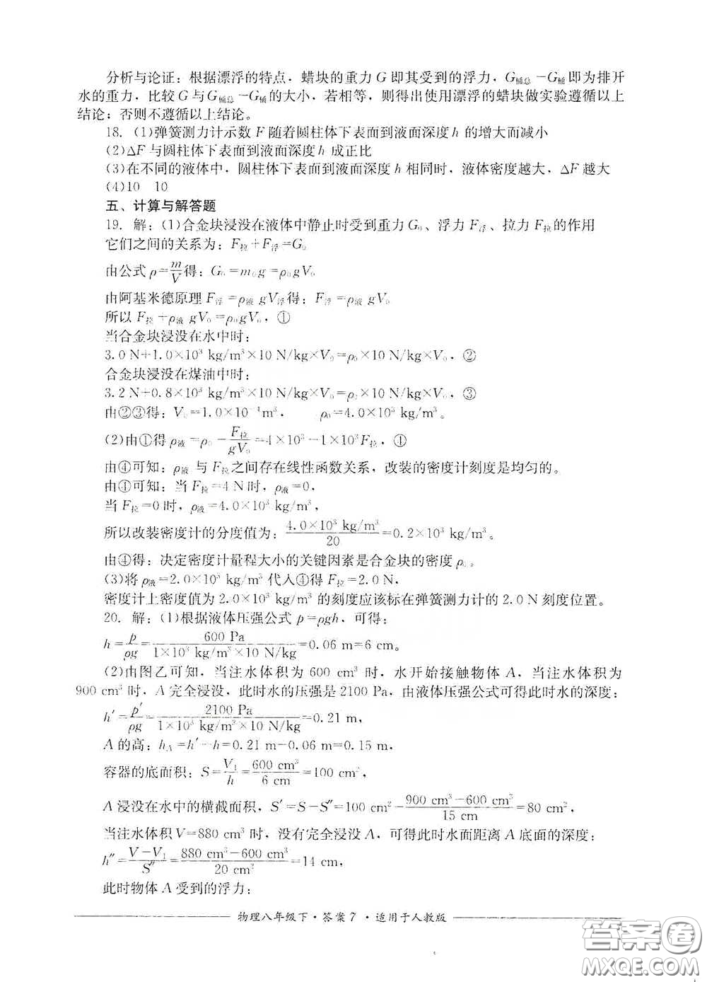 四川教育出版社2020單元測評(píng)八年級(jí)物理下冊(cè)人教版答案