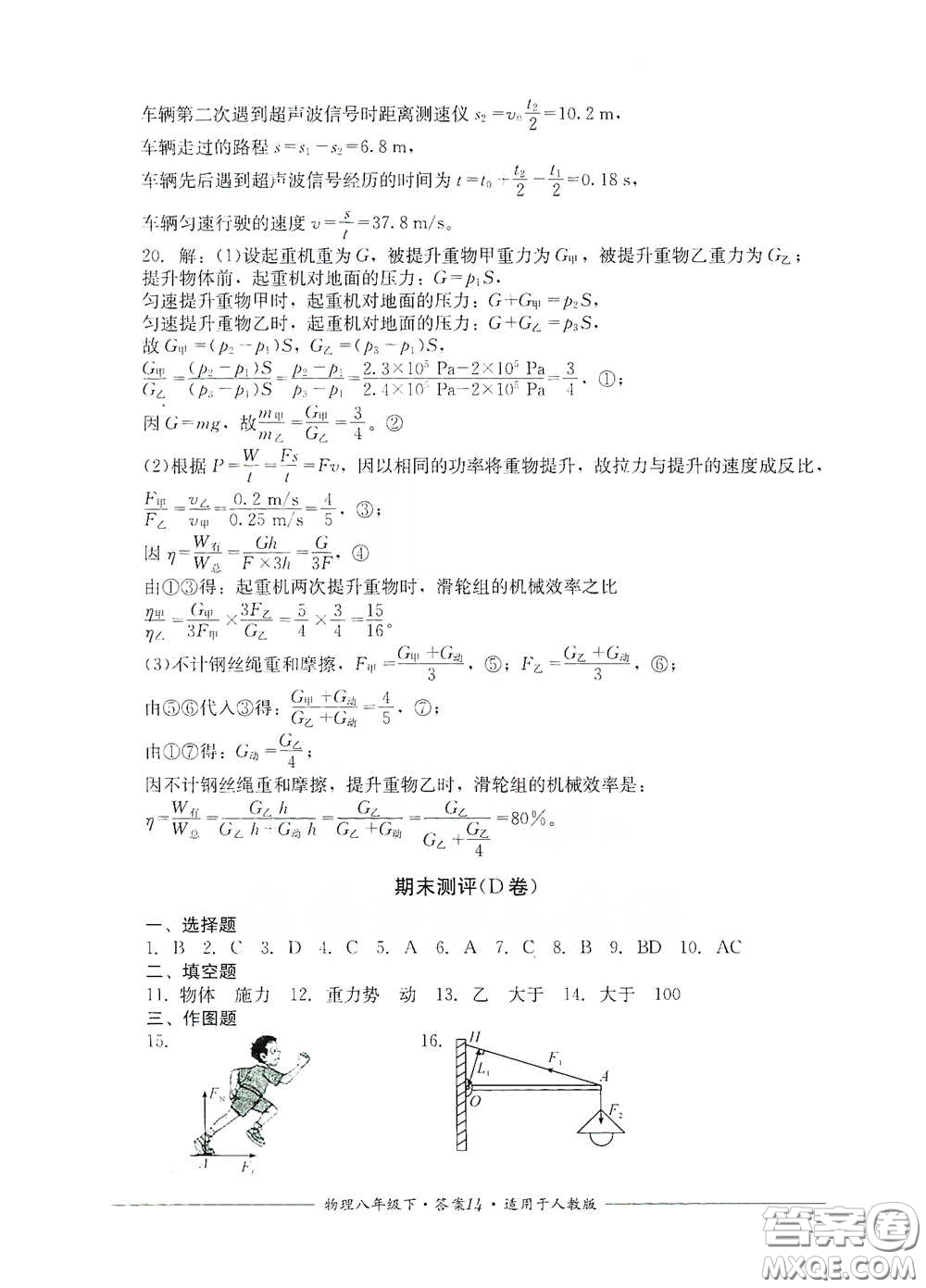 四川教育出版社2020單元測評(píng)八年級(jí)物理下冊(cè)人教版答案