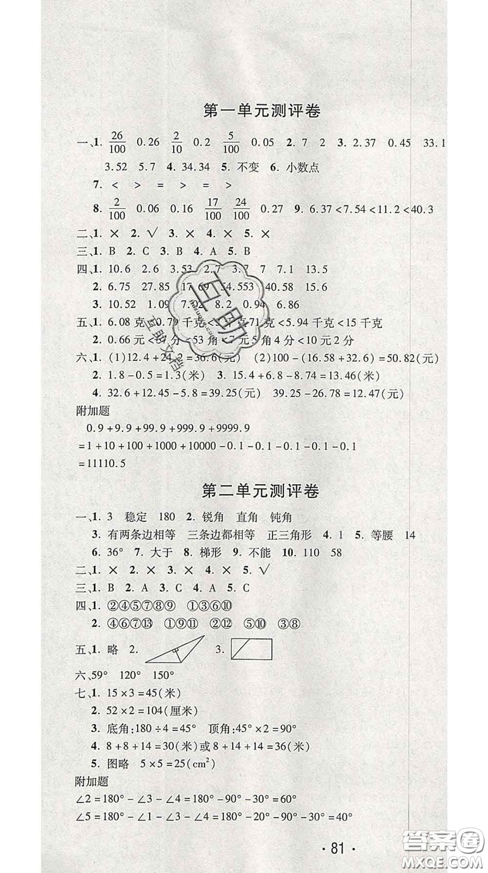 三甲文化2020新版創(chuàng)新考王完全試卷四年級數(shù)學(xué)下冊北師版答案