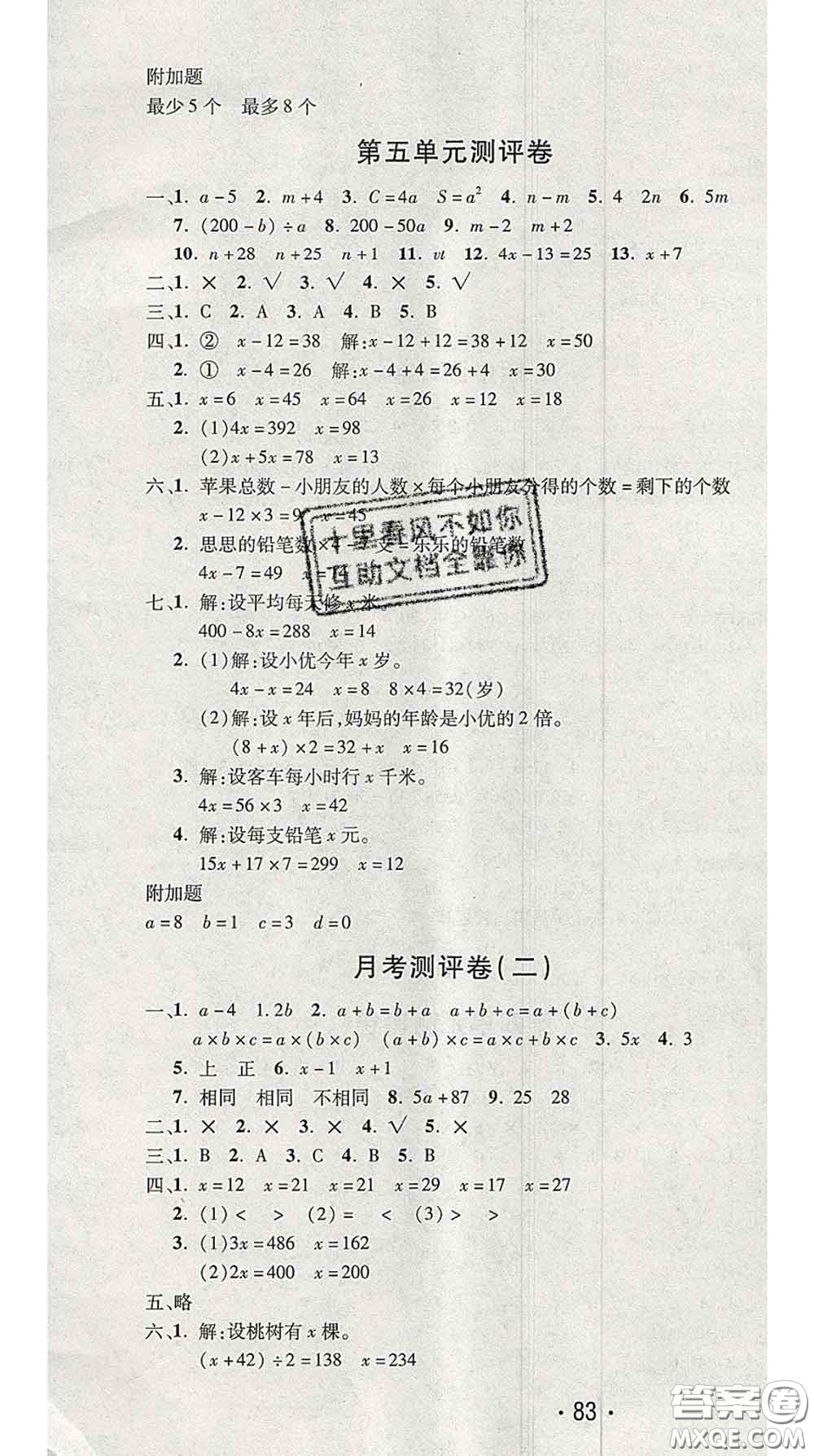 三甲文化2020新版創(chuàng)新考王完全試卷四年級數(shù)學(xué)下冊北師版答案