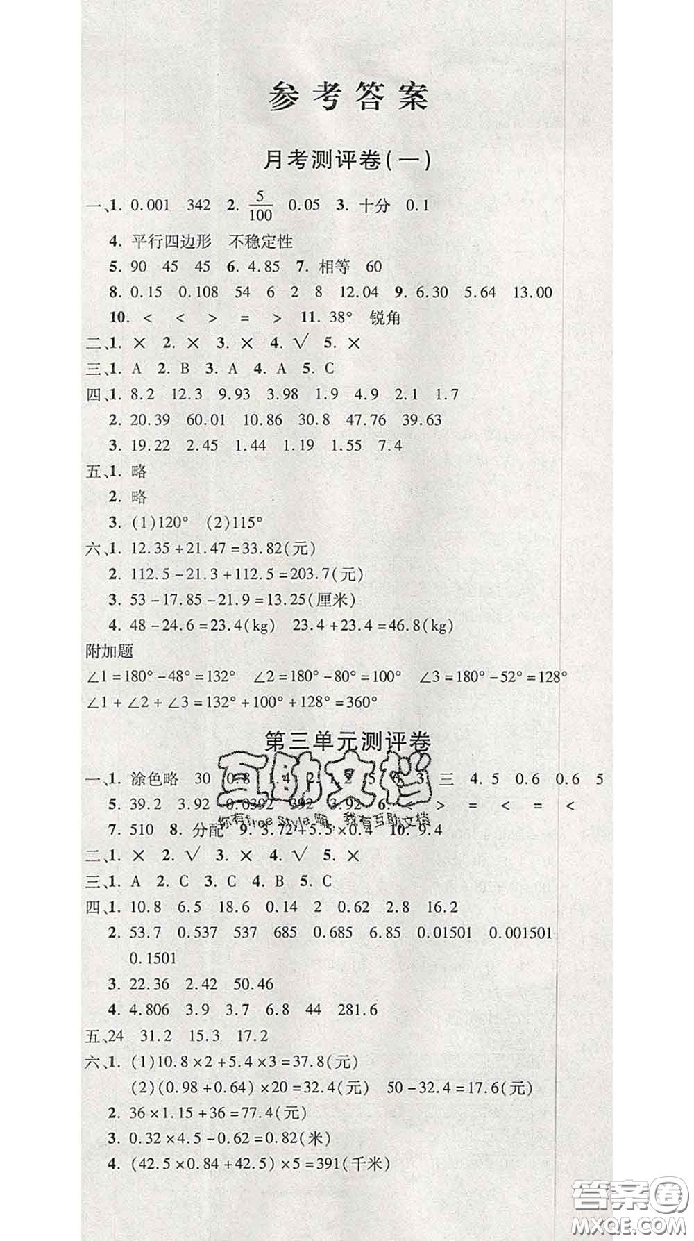 三甲文化2020新版創(chuàng)新考王完全試卷四年級數(shù)學(xué)下冊北師版答案