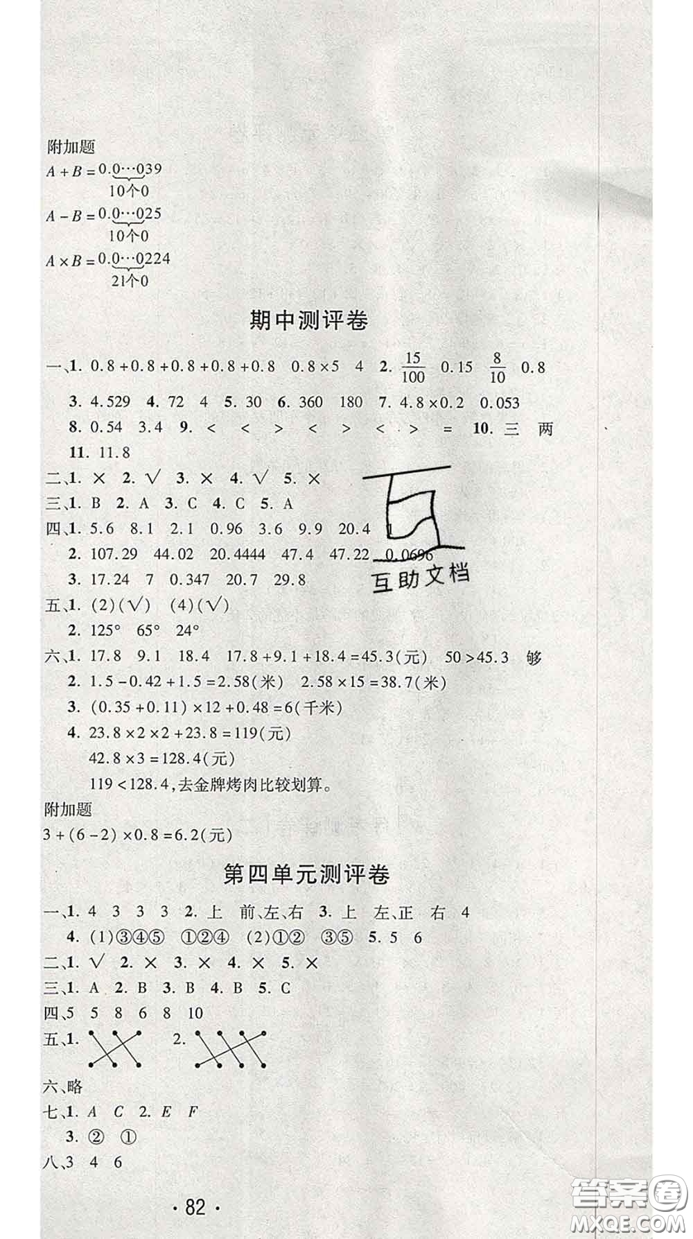 三甲文化2020新版創(chuàng)新考王完全試卷四年級數(shù)學(xué)下冊北師版答案