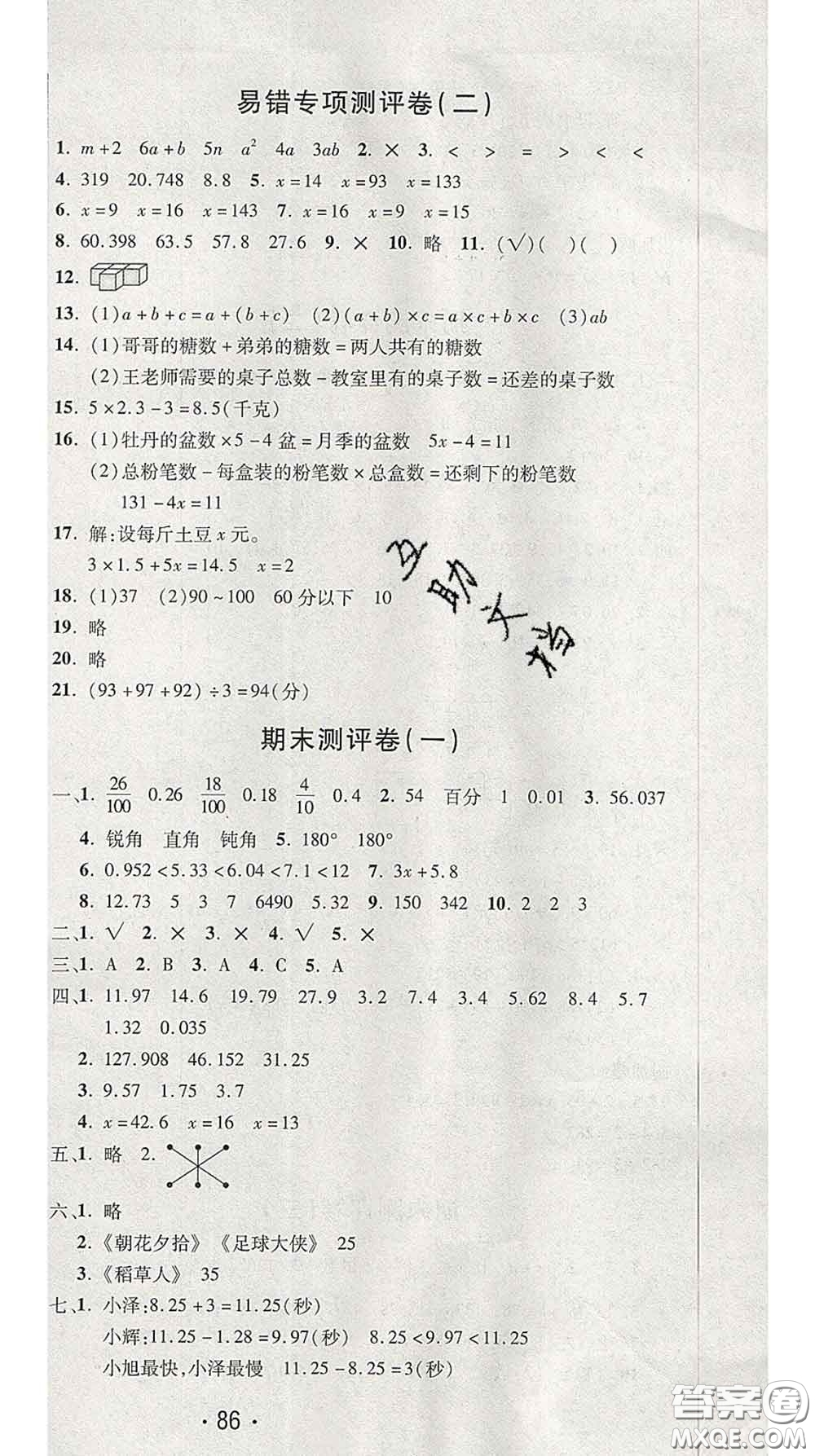 三甲文化2020新版創(chuàng)新考王完全試卷四年級數(shù)學(xué)下冊北師版答案