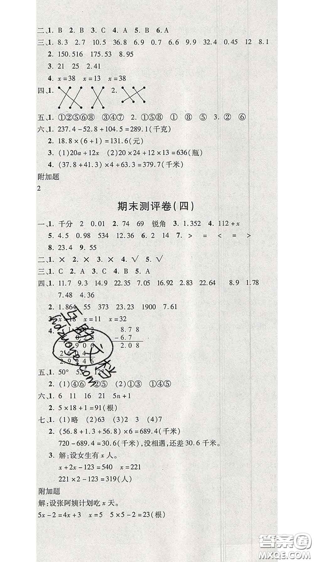 三甲文化2020新版創(chuàng)新考王完全試卷四年級數(shù)學(xué)下冊北師版答案