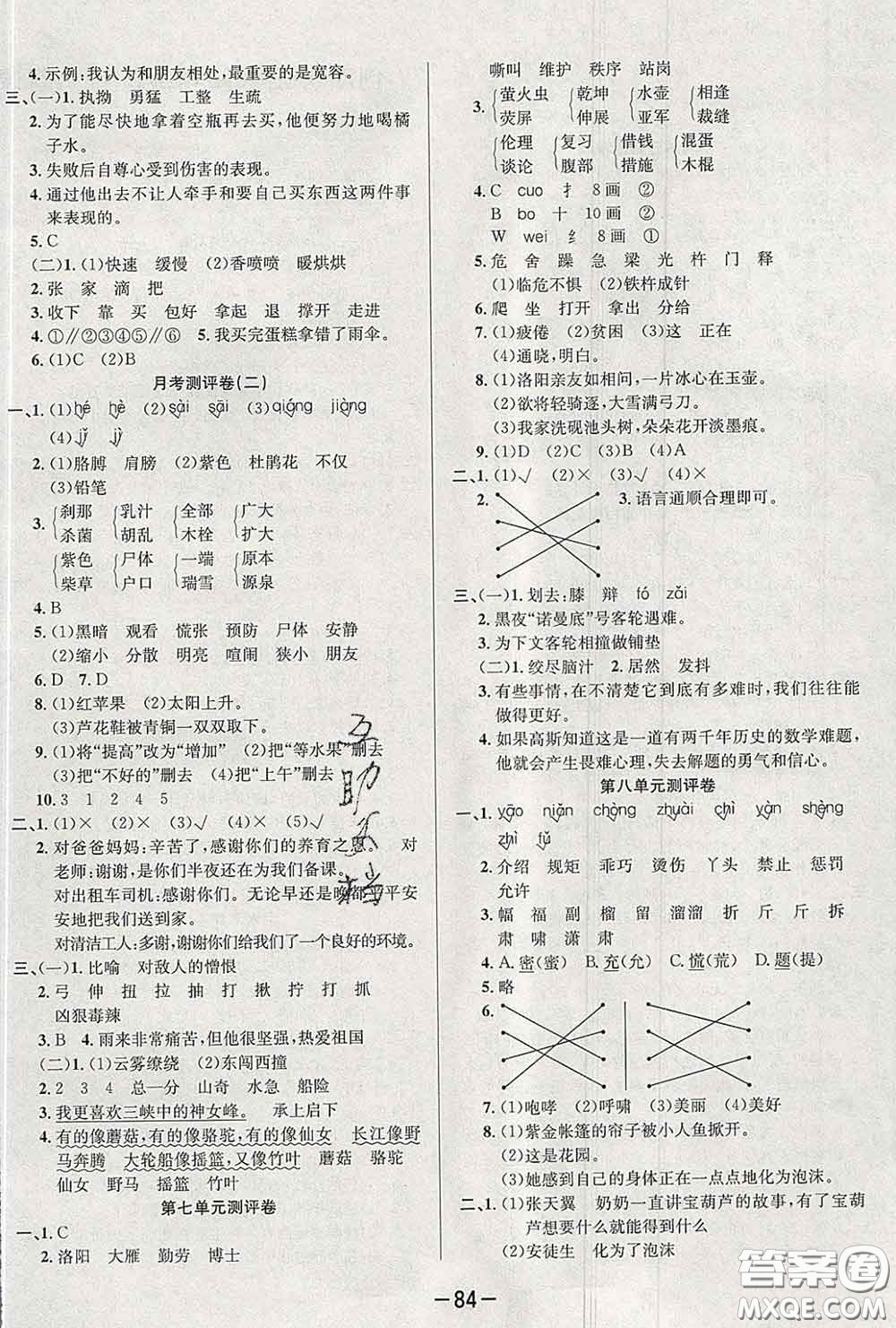 三甲文化2020新版創(chuàng)新考王完全試卷四年級語文下冊人教版答案