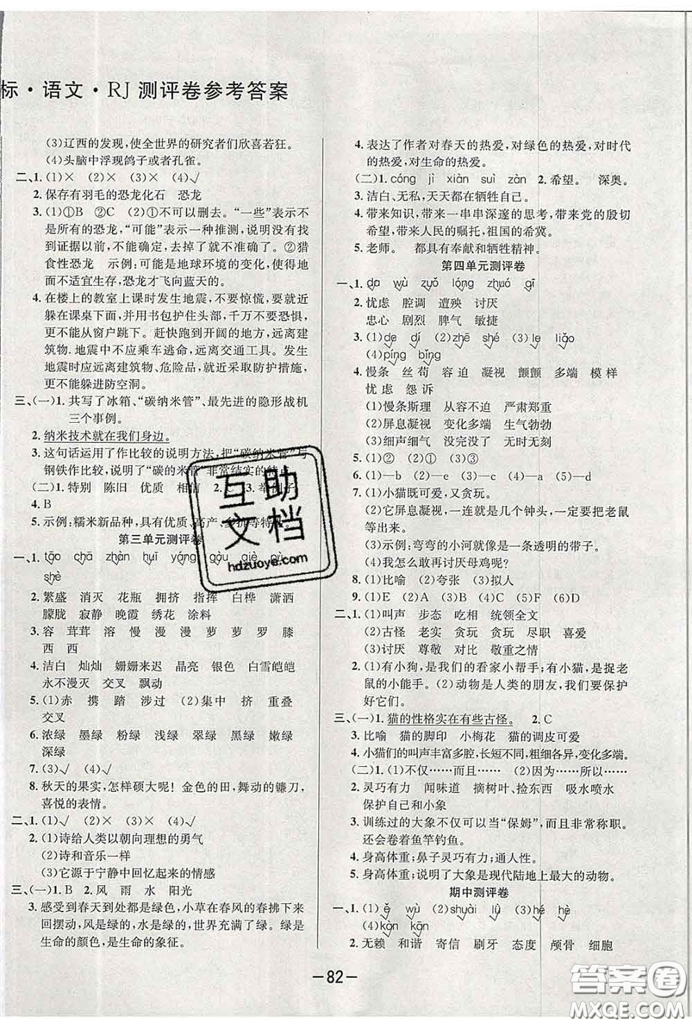 三甲文化2020新版創(chuàng)新考王完全試卷四年級語文下冊人教版答案