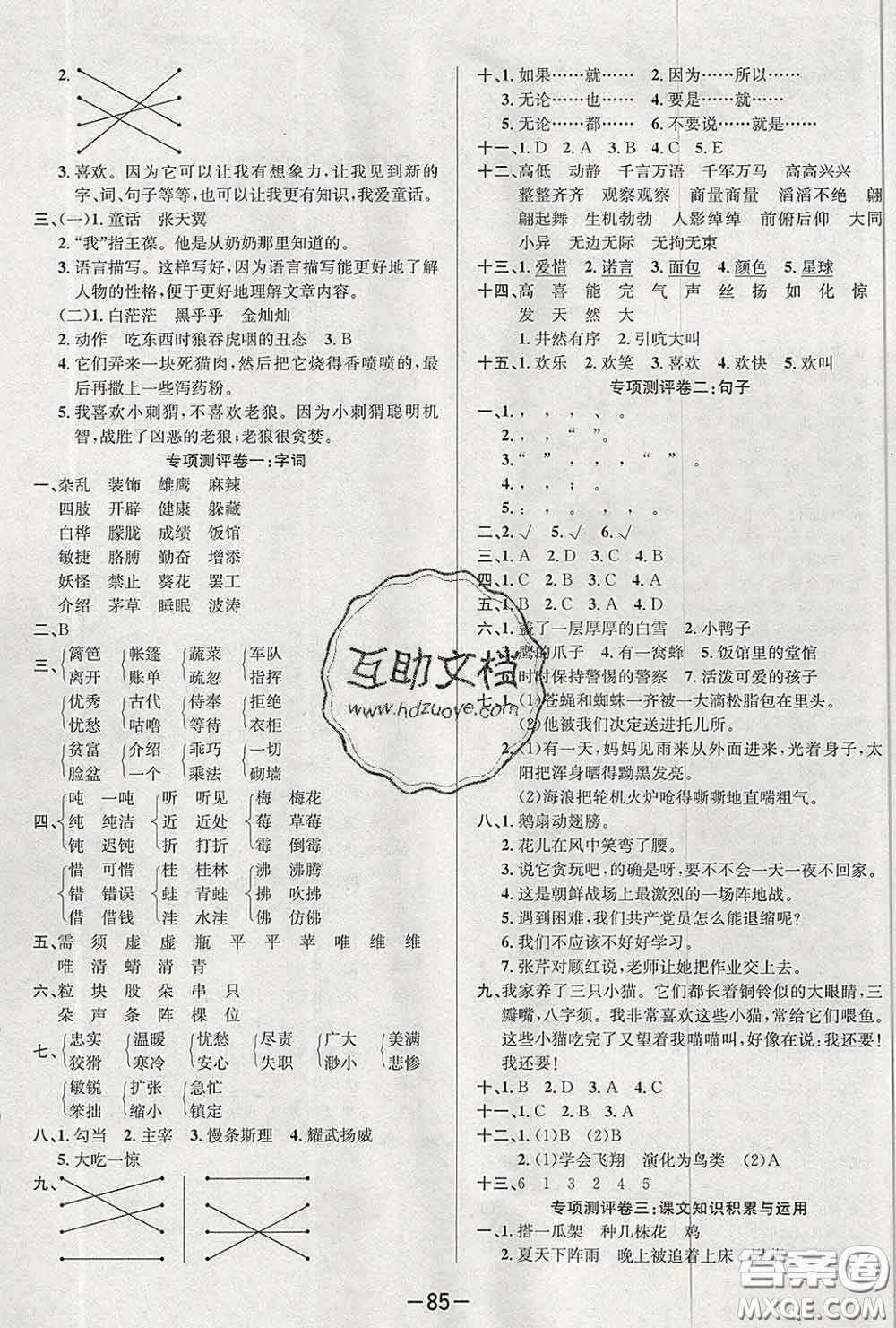 三甲文化2020新版創(chuàng)新考王完全試卷四年級語文下冊人教版答案