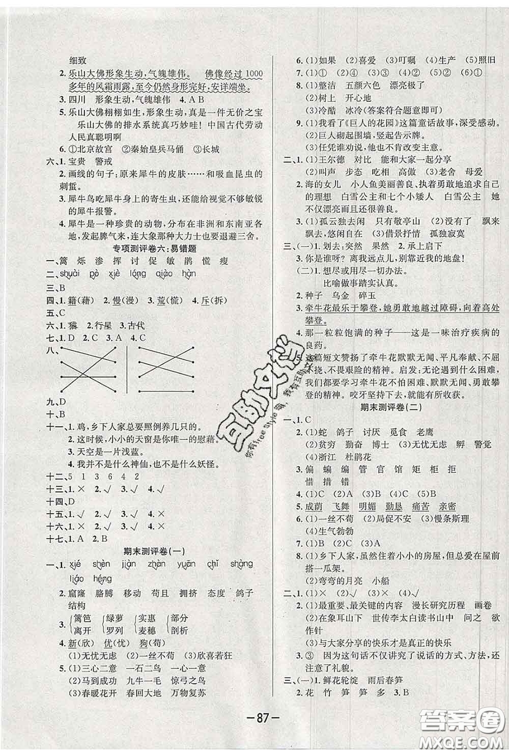 三甲文化2020新版創(chuàng)新考王完全試卷四年級語文下冊人教版答案