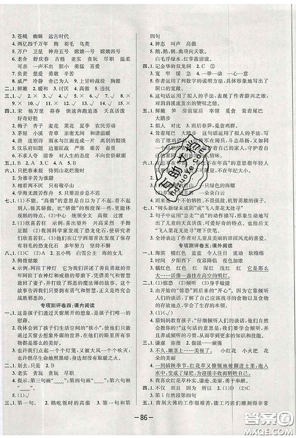 三甲文化2020新版創(chuàng)新考王完全試卷四年級語文下冊人教版答案