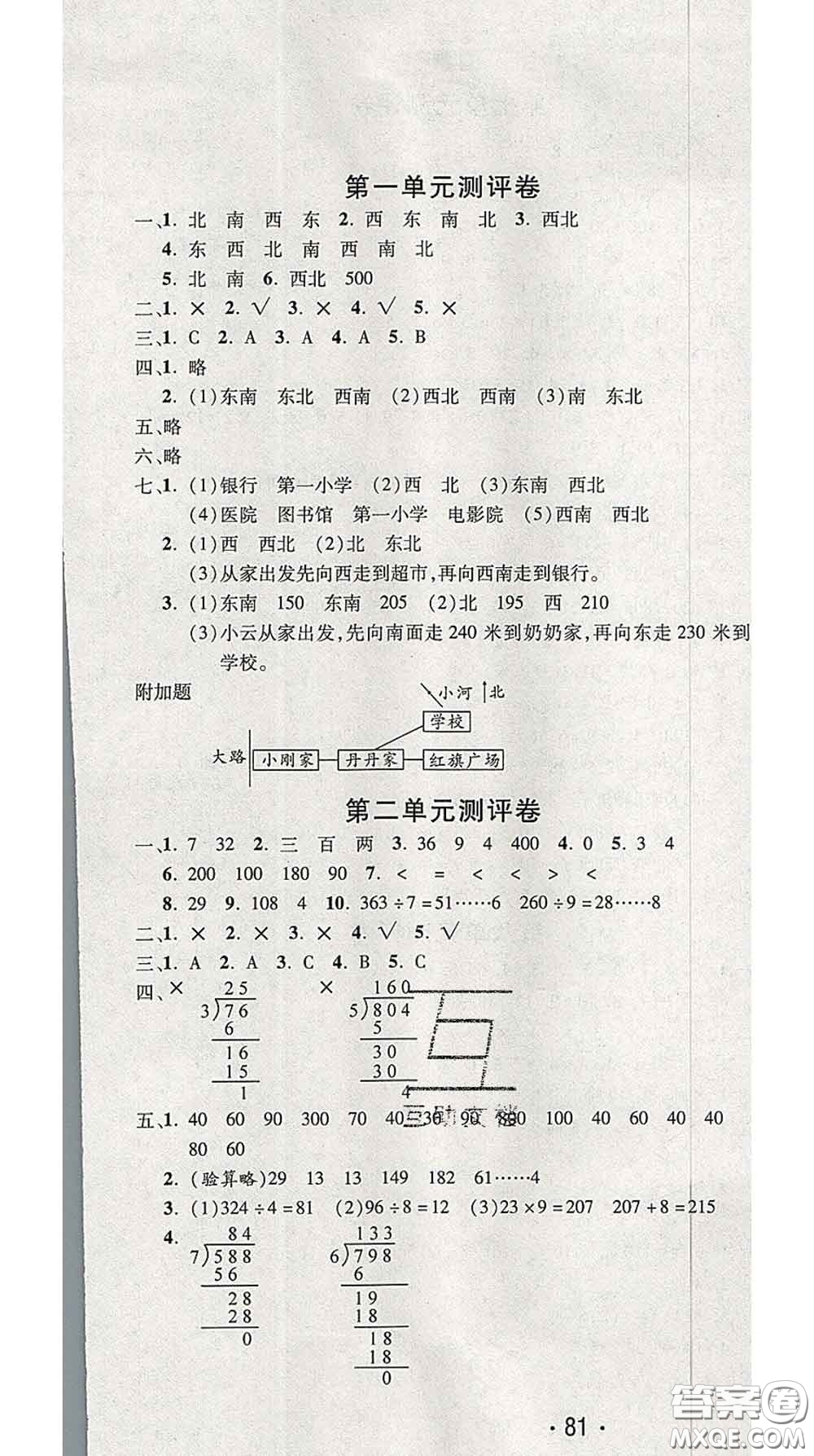 三甲文化2020新版創(chuàng)新考王完全試卷三年級數(shù)學(xué)下冊人教版答案