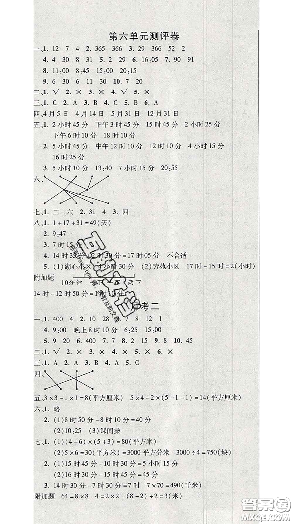 三甲文化2020新版創(chuàng)新考王完全試卷三年級數(shù)學(xué)下冊人教版答案