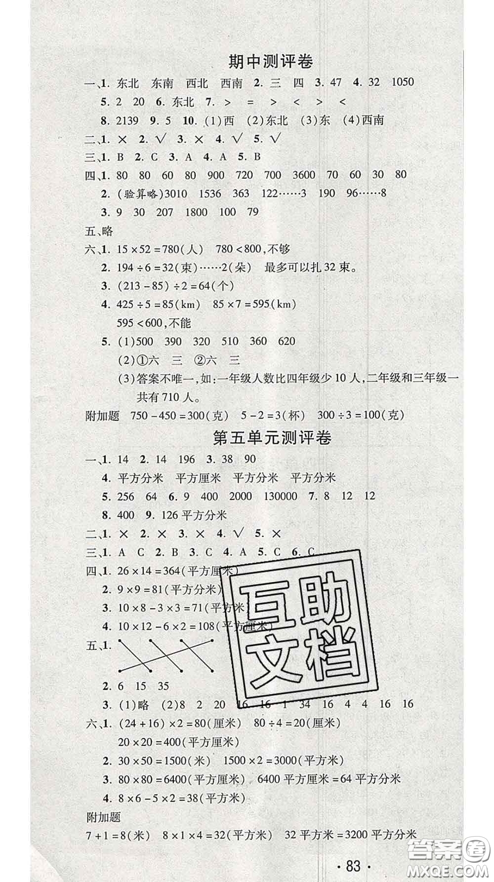 三甲文化2020新版創(chuàng)新考王完全試卷三年級數(shù)學(xué)下冊人教版答案