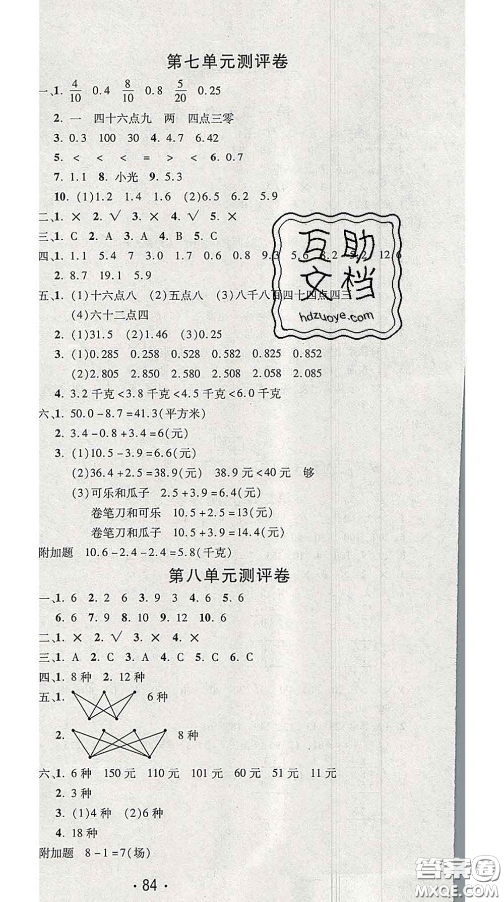 三甲文化2020新版創(chuàng)新考王完全試卷三年級數(shù)學(xué)下冊人教版答案