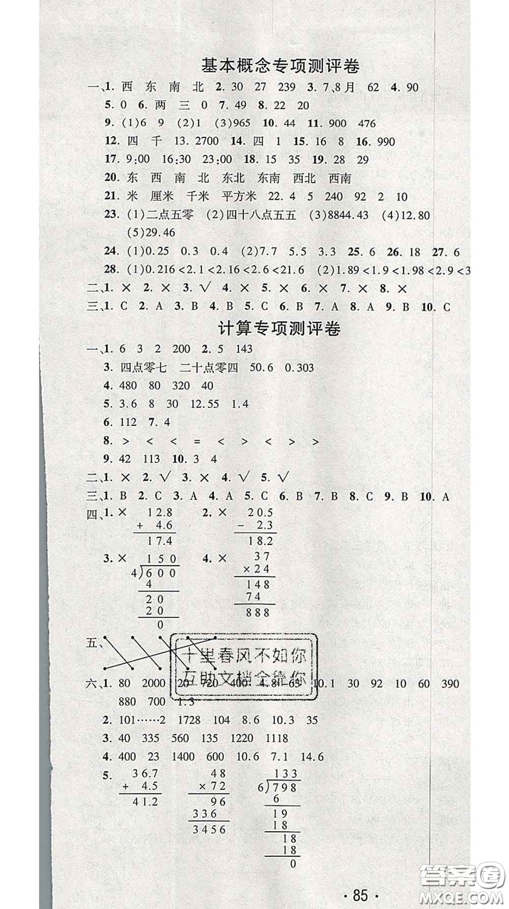 三甲文化2020新版創(chuàng)新考王完全試卷三年級數(shù)學(xué)下冊人教版答案